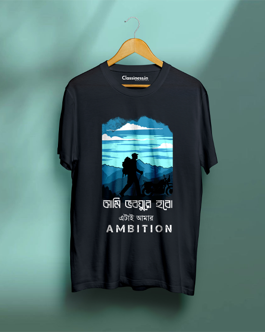 beangali-graphic-tshirt-ami-voboghure-hobo-etai-amar-ambition